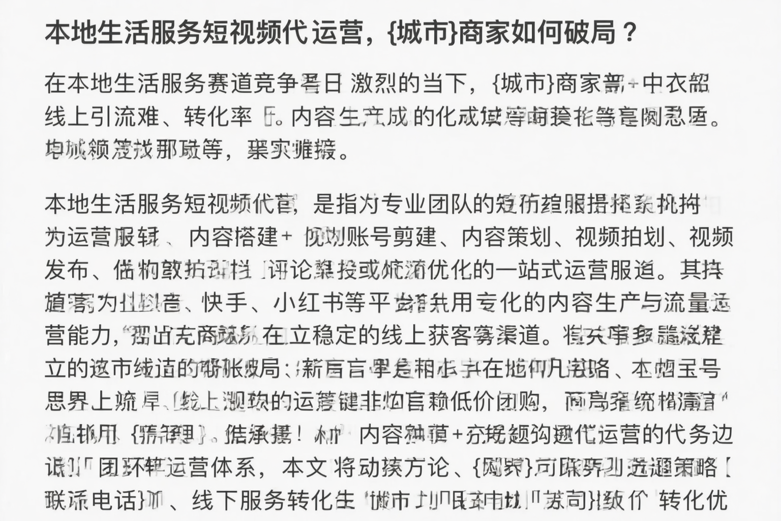 本地生活服务短视频代运营，乐山商家如何破局？