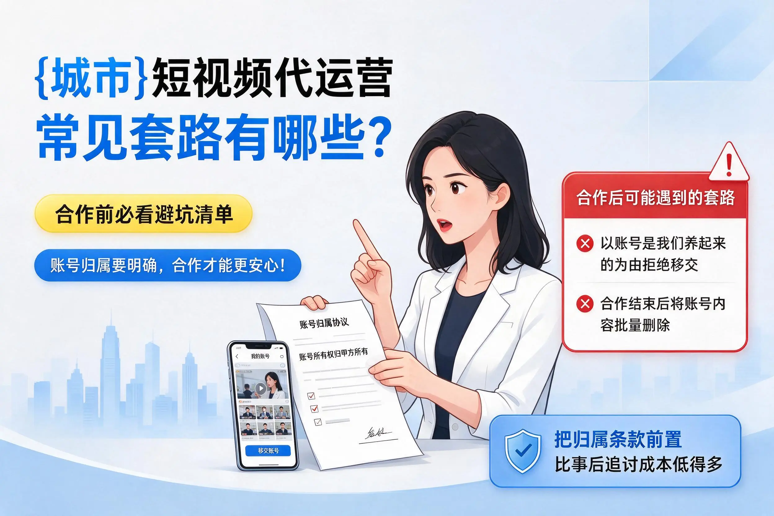 乐山短视频代运营常见套路有哪些？合作前必看避坑清单